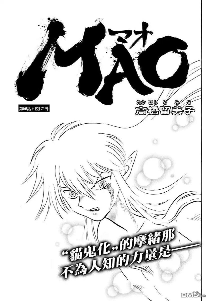 摩绪 第56话 相剋之外 第1页