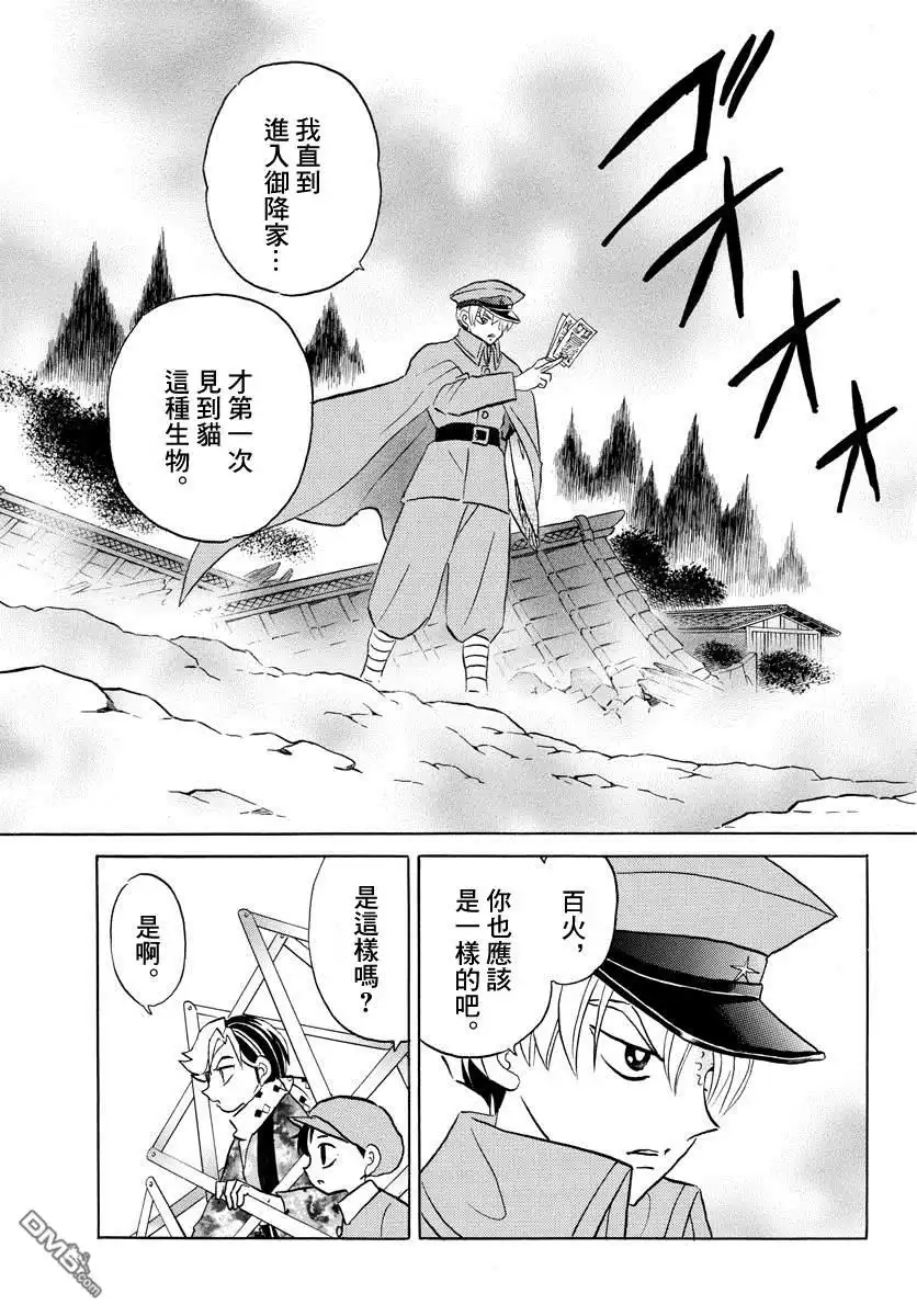 摩绪 第56话 相剋之外 第3页