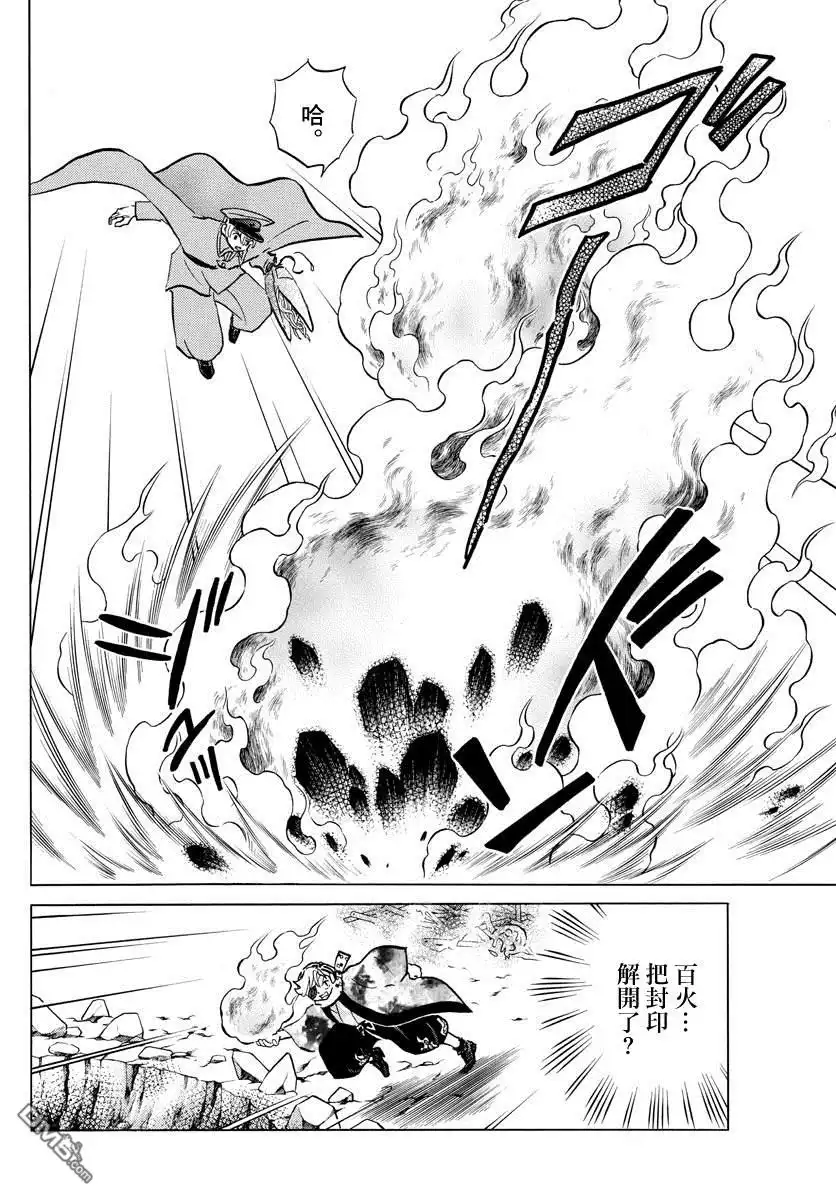 摩绪 第56话 相剋之外 第14页