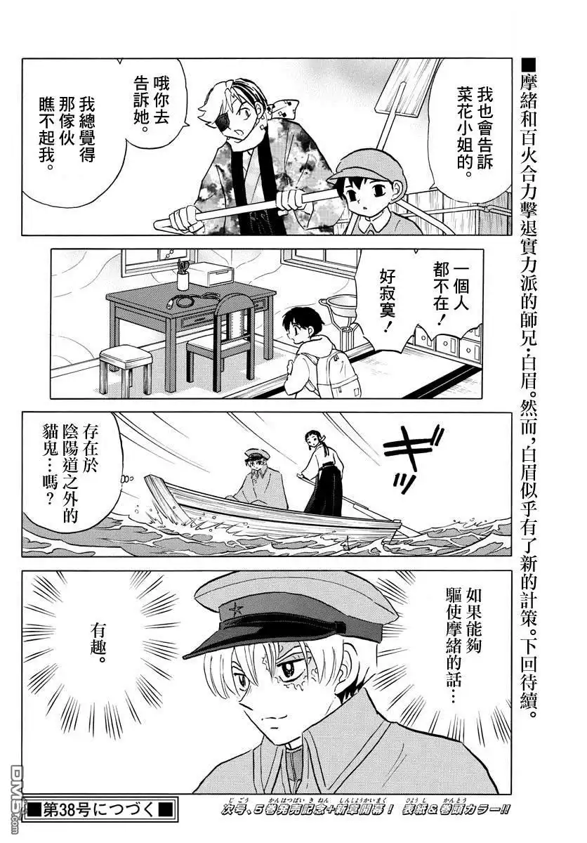 摩绪 第56话 相剋之外 第18页