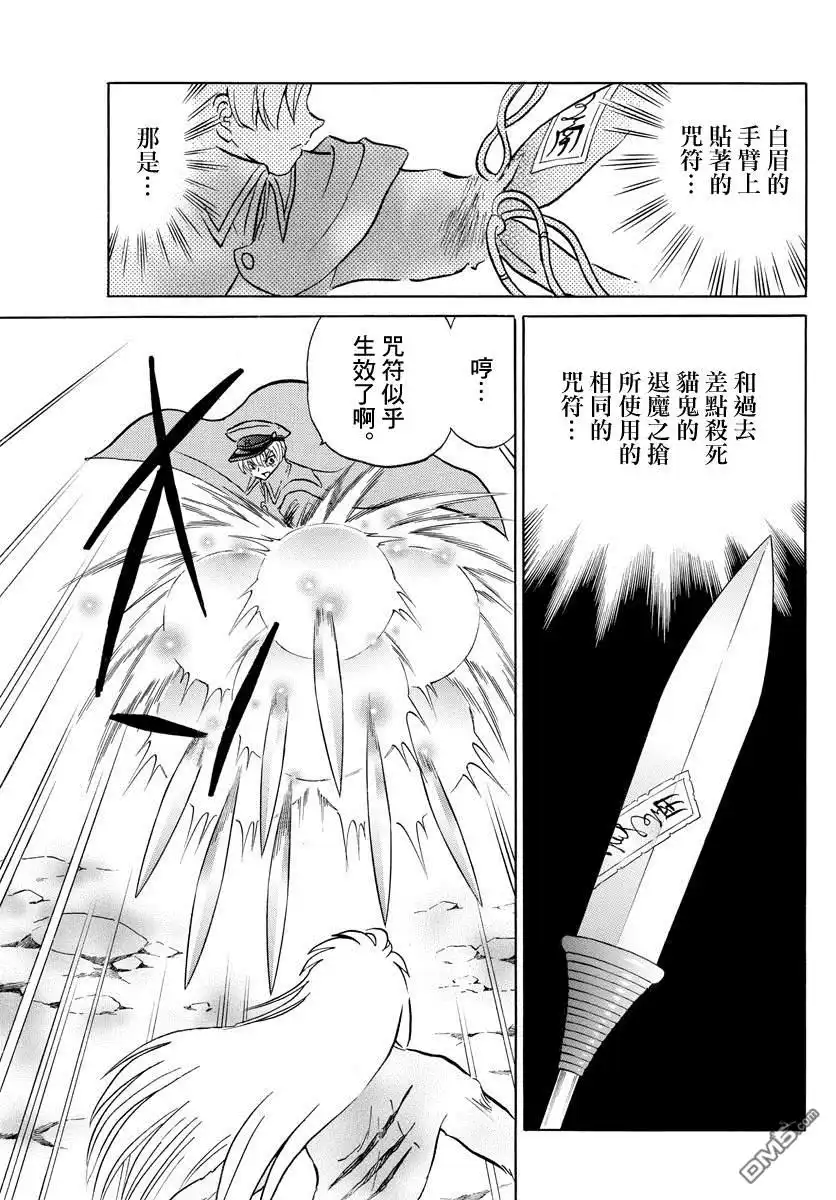 摩绪 第56话 相剋之外 第11页