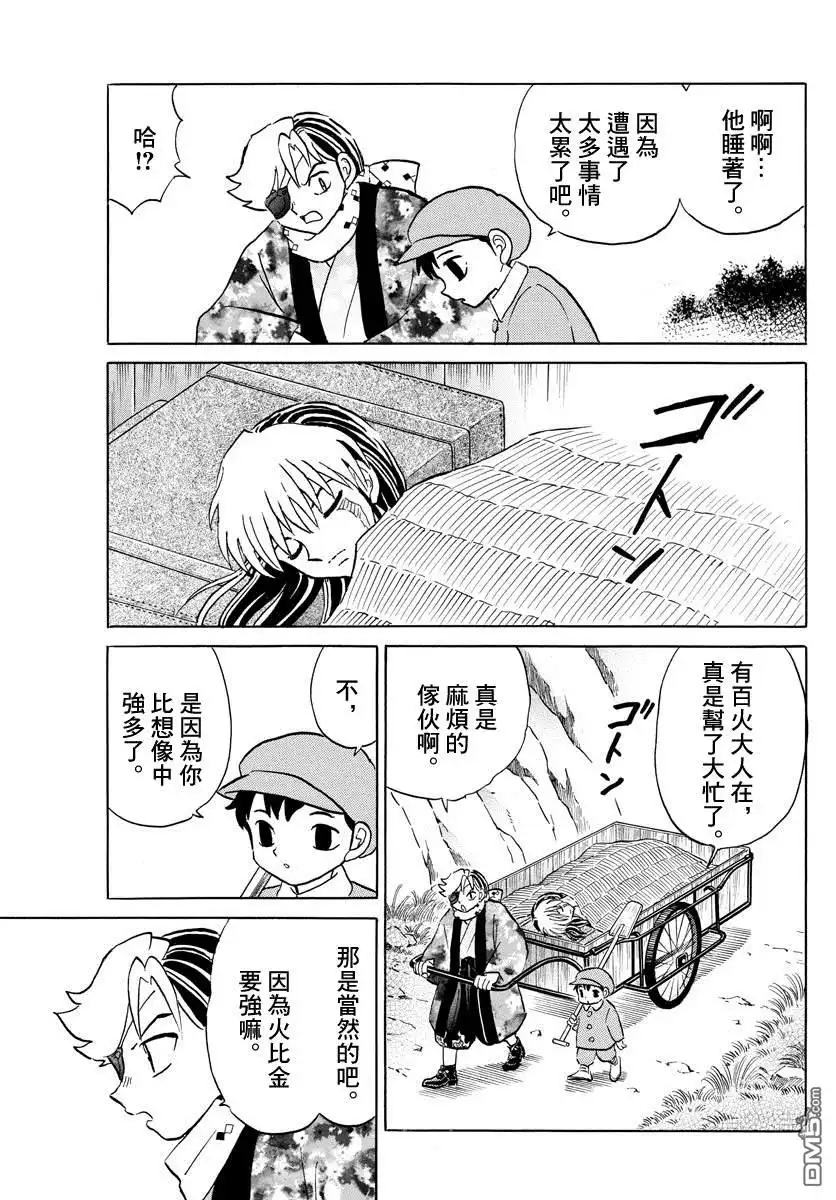 摩绪 第56话 相剋之外 第17页
