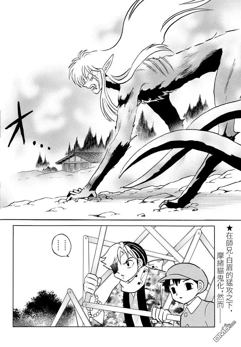 摩绪 第56话 相剋之外 第2页