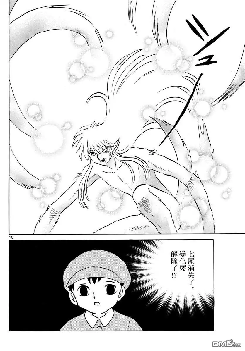 摩绪 第56话 相剋之外 第10页