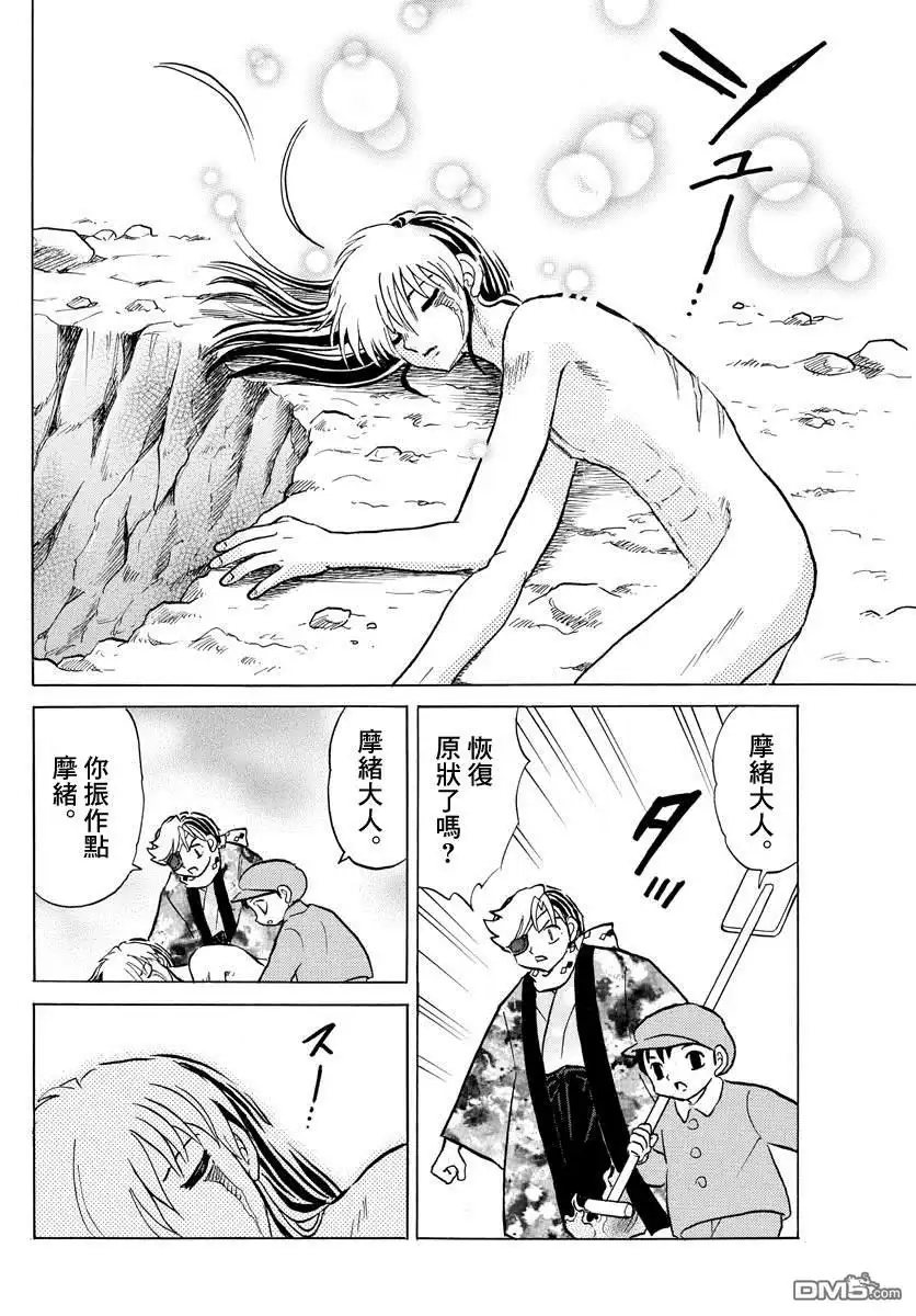摩绪 第56话 相剋之外 第16页