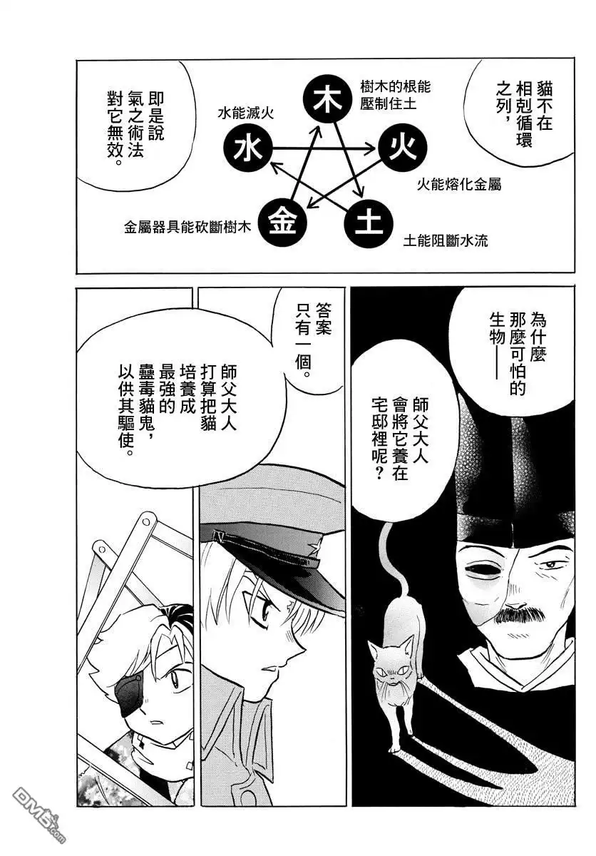 摩绪 第56话 相剋之外 第5页