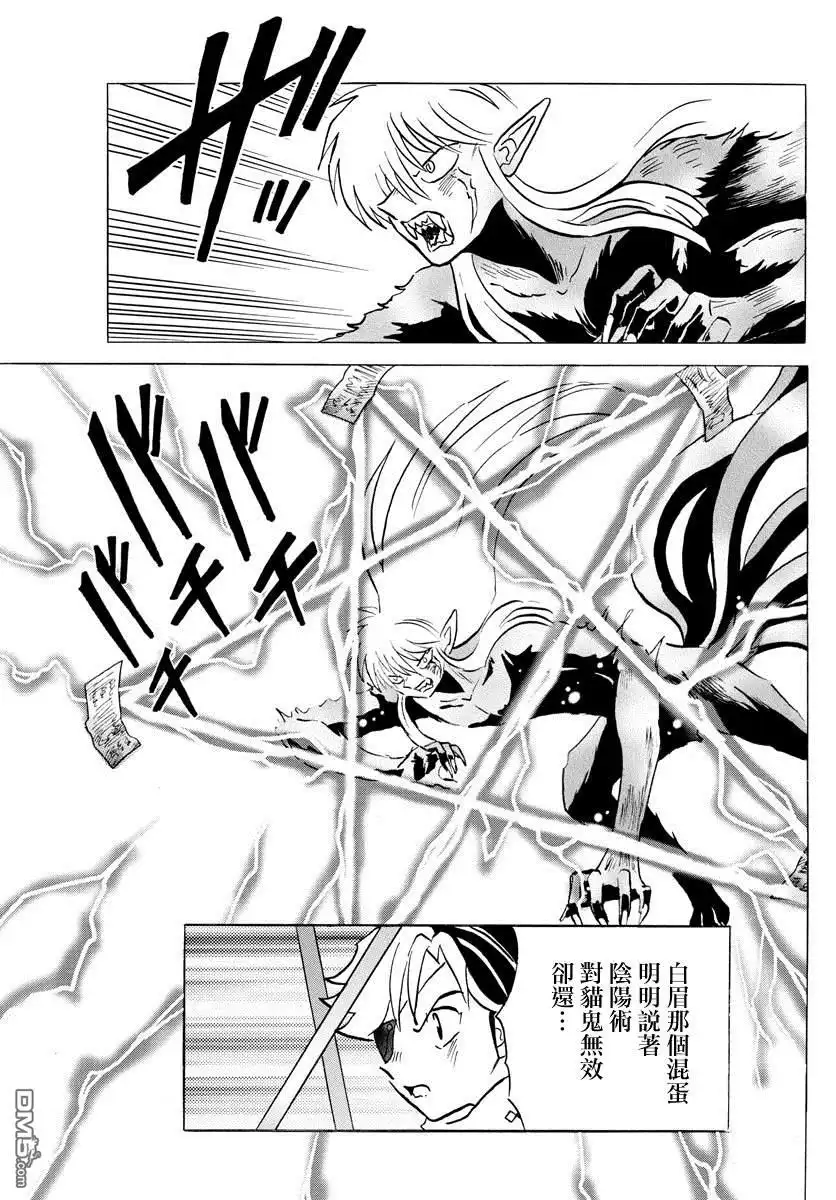 摩绪 第56话 相剋之外 第7页