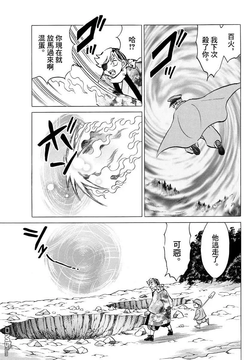 摩绪 第56话 相剋之外 第15页