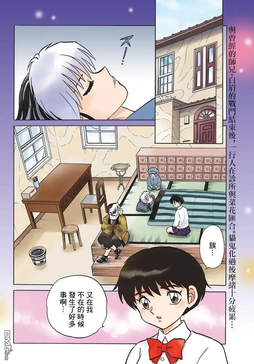 摩绪 第57话 醒不过来 第3页