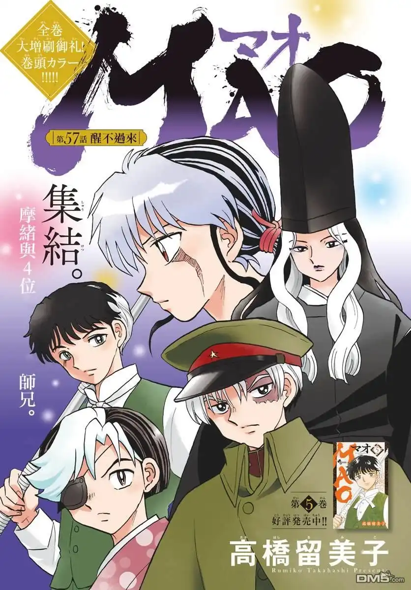 摩绪 第57话 醒不过来 第2页