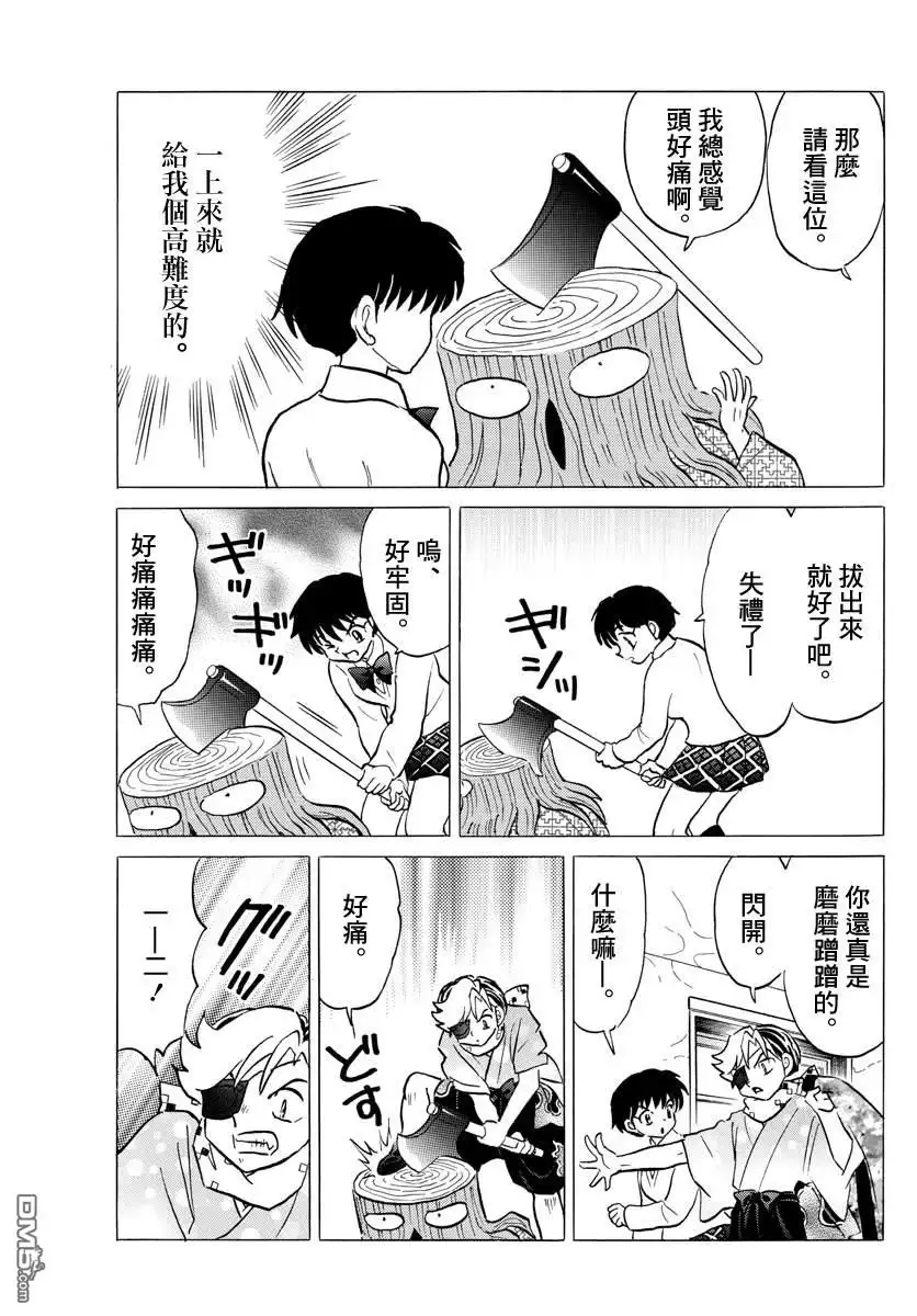 摩绪 第57话 醒不过来 第9页
