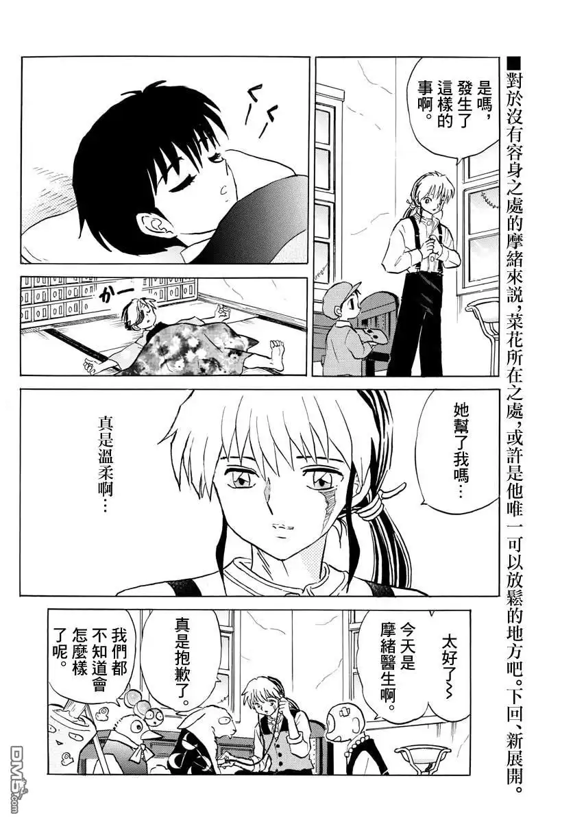 摩绪 第57话 醒不过来 第20页