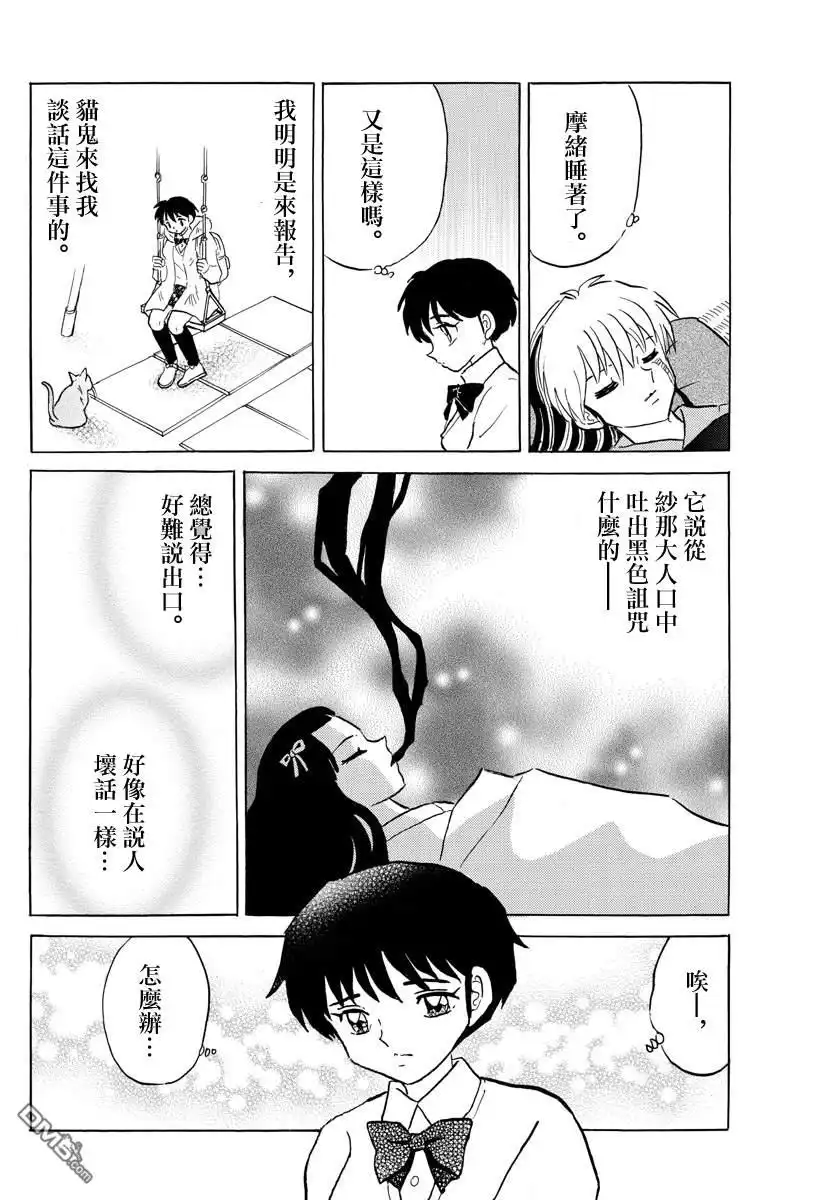 摩绪 第57话 醒不过来 第6页