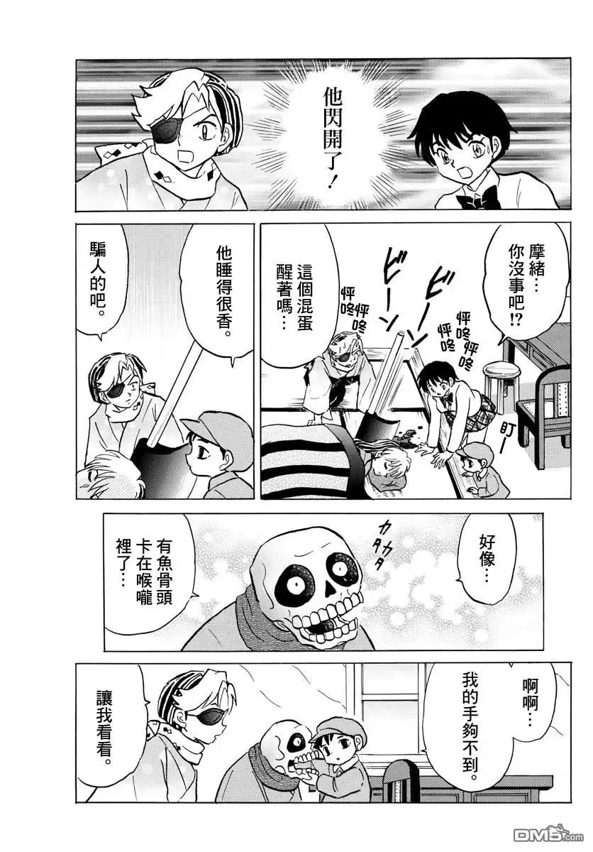 摩绪 第57话 醒不过来 第11页
