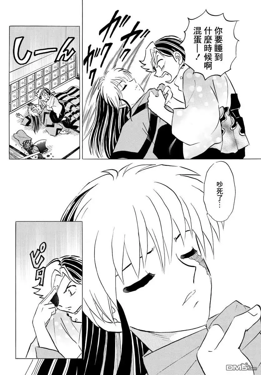 摩绪 第57话 醒不过来 第14页