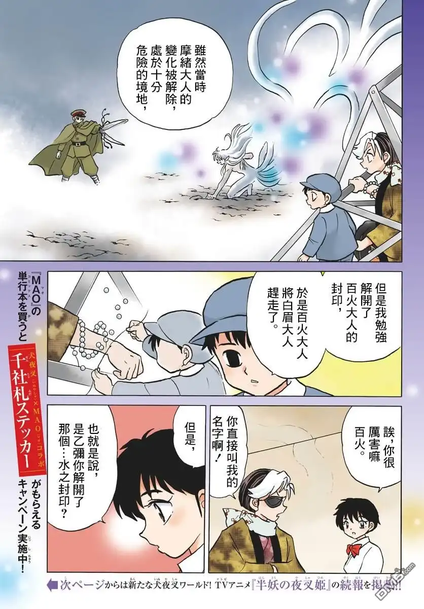 摩绪 第57话 醒不过来 第4页