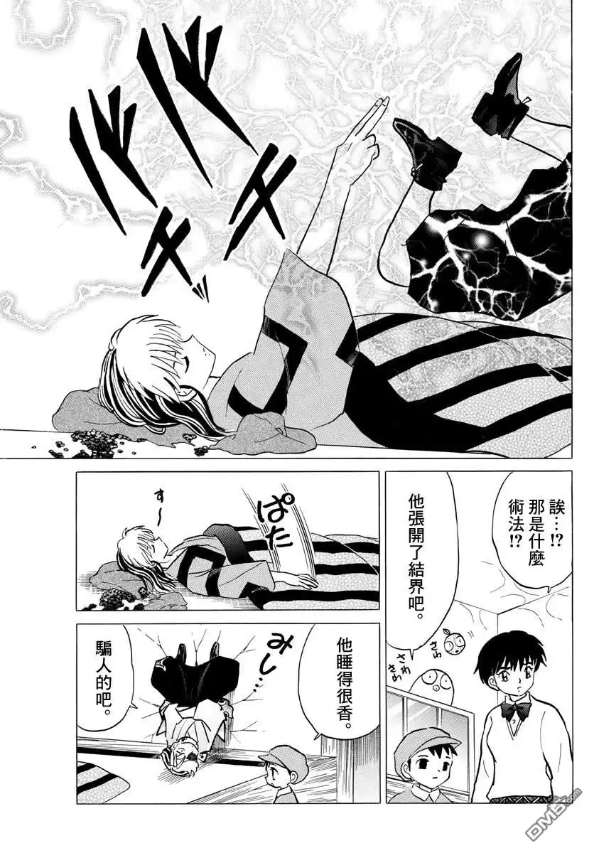 摩绪 第57话 醒不过来 第15页