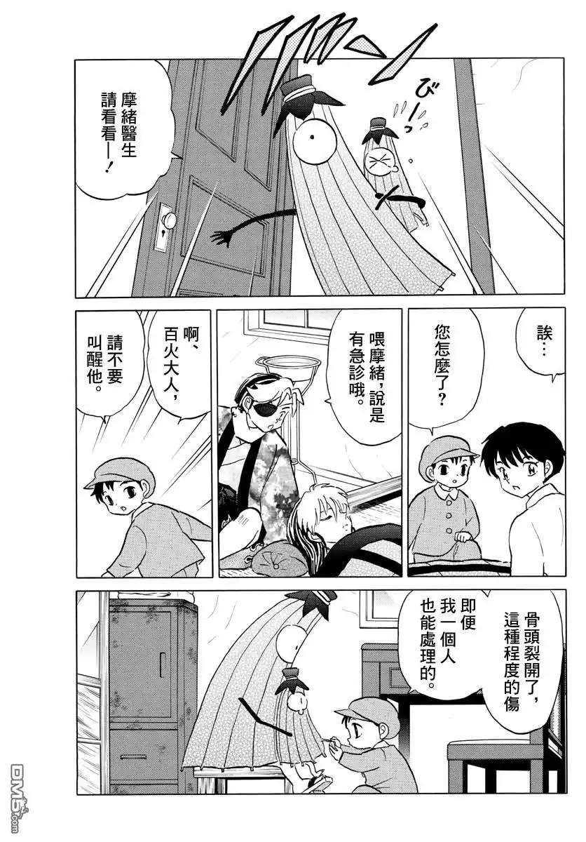 摩绪 第57话 醒不过来 第7页