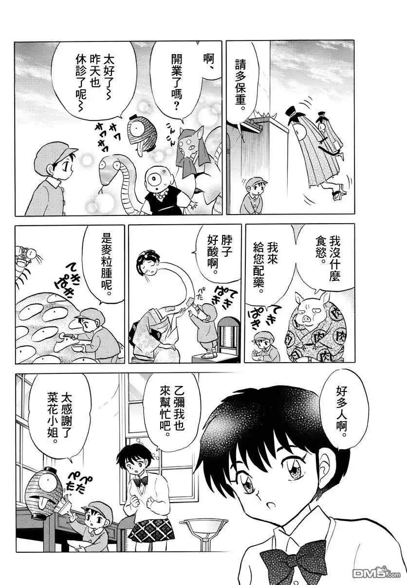 摩绪 第57话 醒不过来 第8页