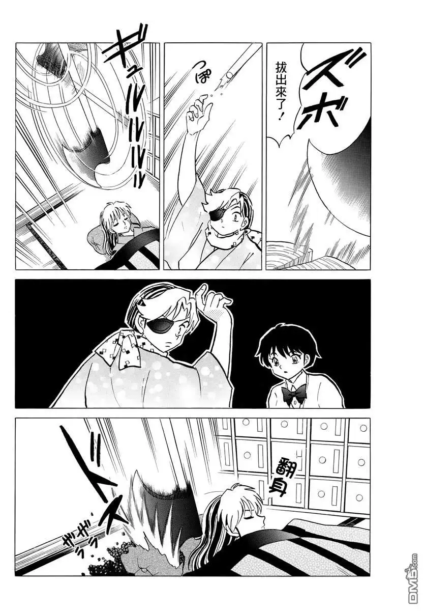 摩绪 第57话 醒不过来 第10页