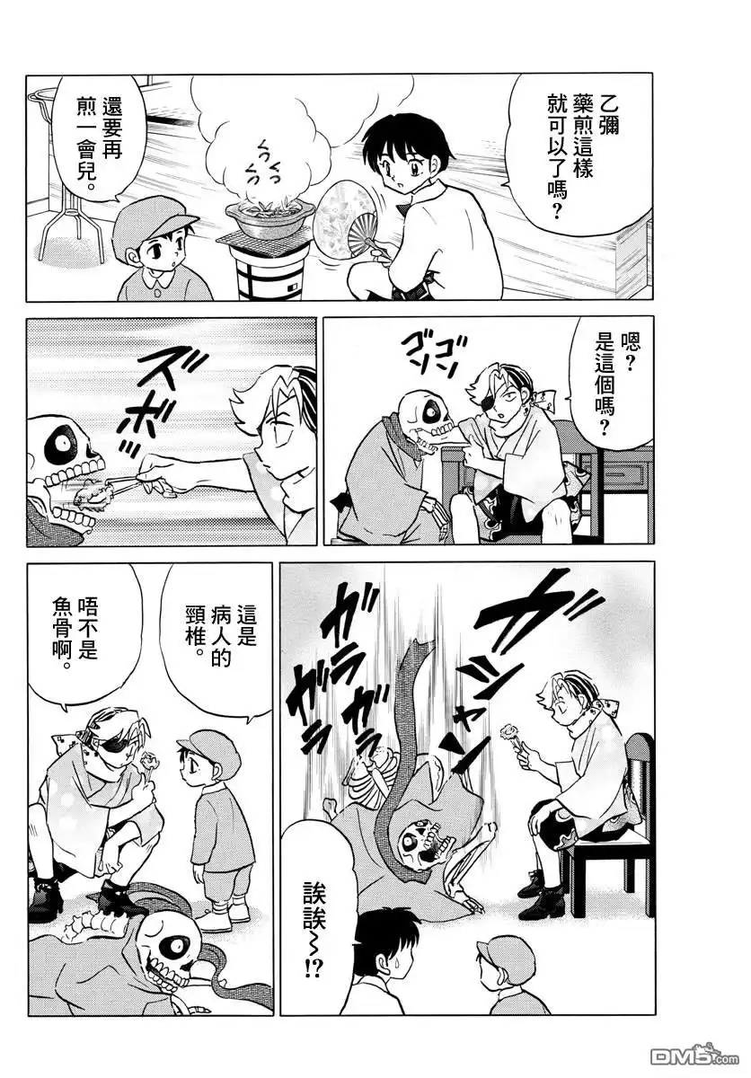 摩绪 第57话 醒不过来 第12页