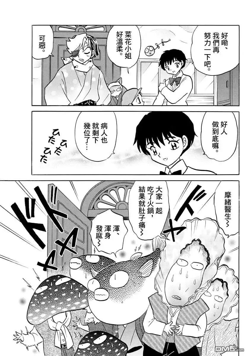 摩绪 第57话 醒不过来 第17页