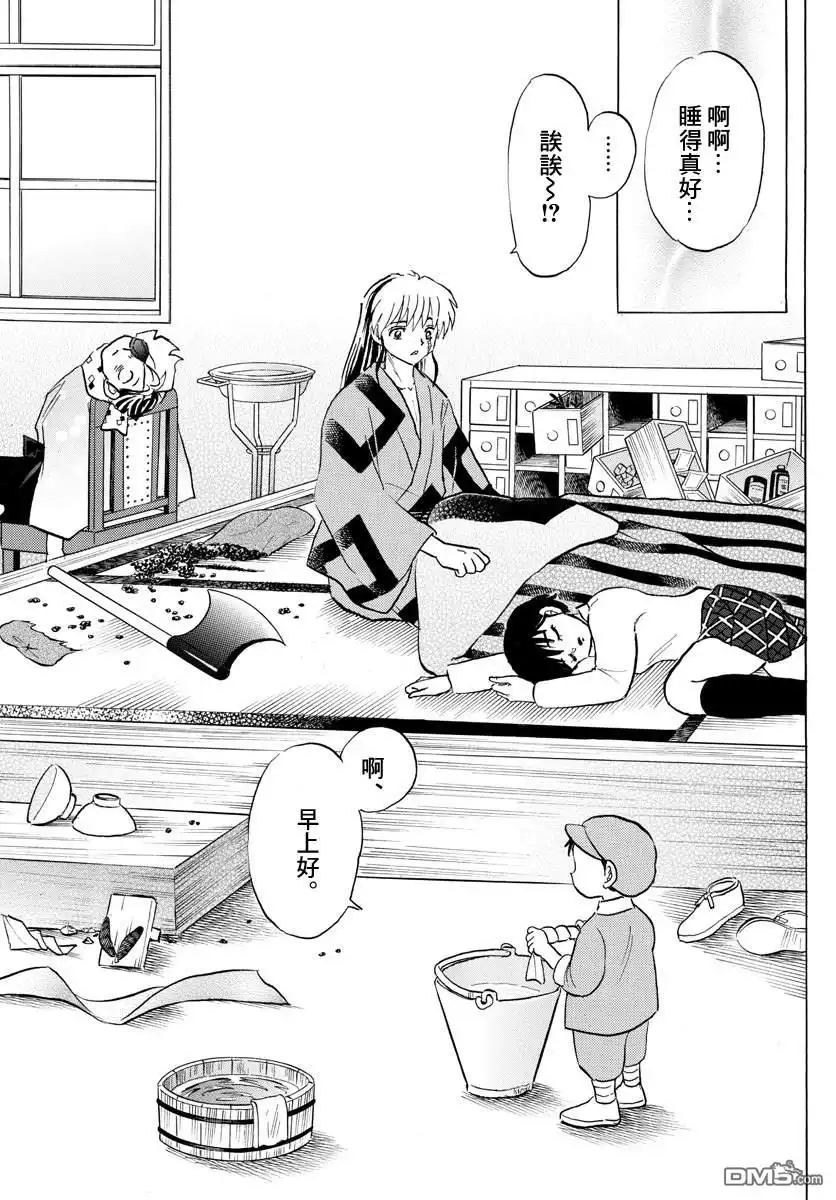 摩绪 第57话 醒不过来 第19页