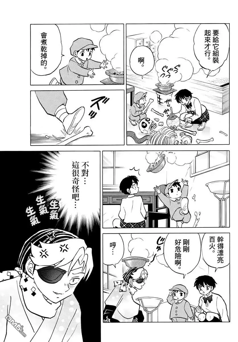 摩绪 第57话 醒不过来 第13页