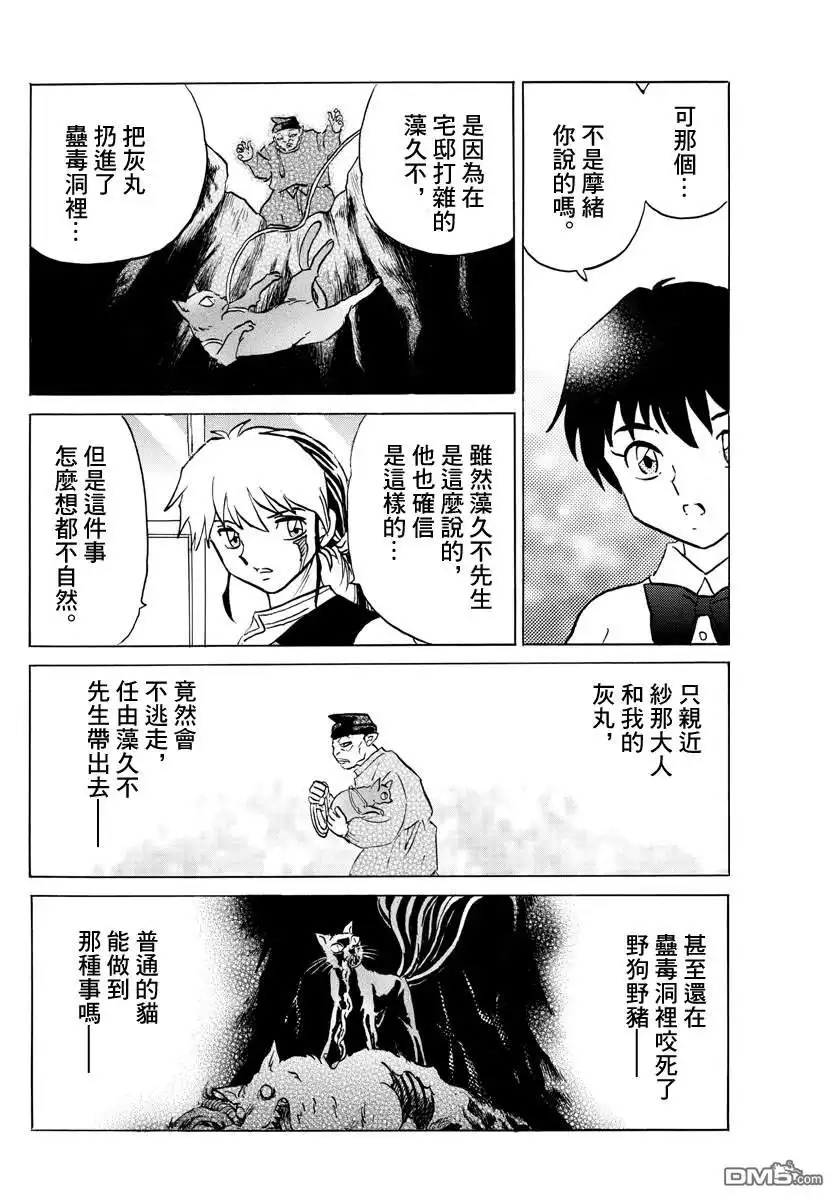摩绪 第58话 猫鬼 第12页