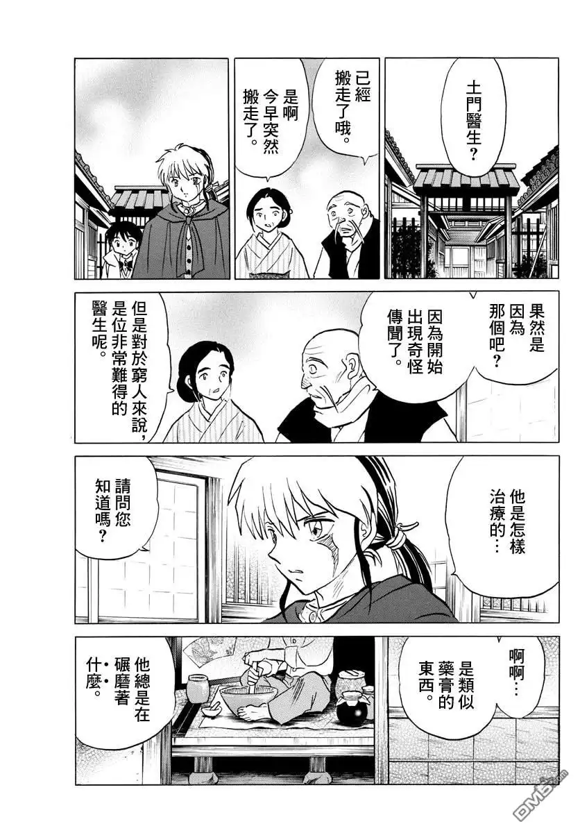 摩绪 第58话 猫鬼 第17页