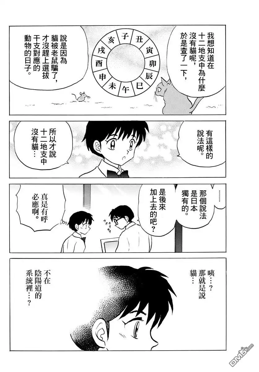 摩绪 第58话 猫鬼 第6页