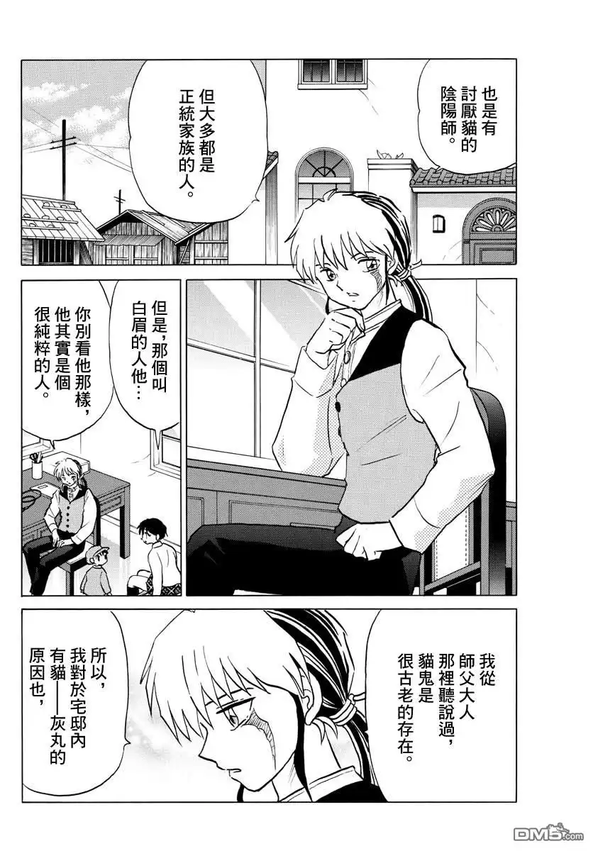 摩绪 第58话 猫鬼 第10页