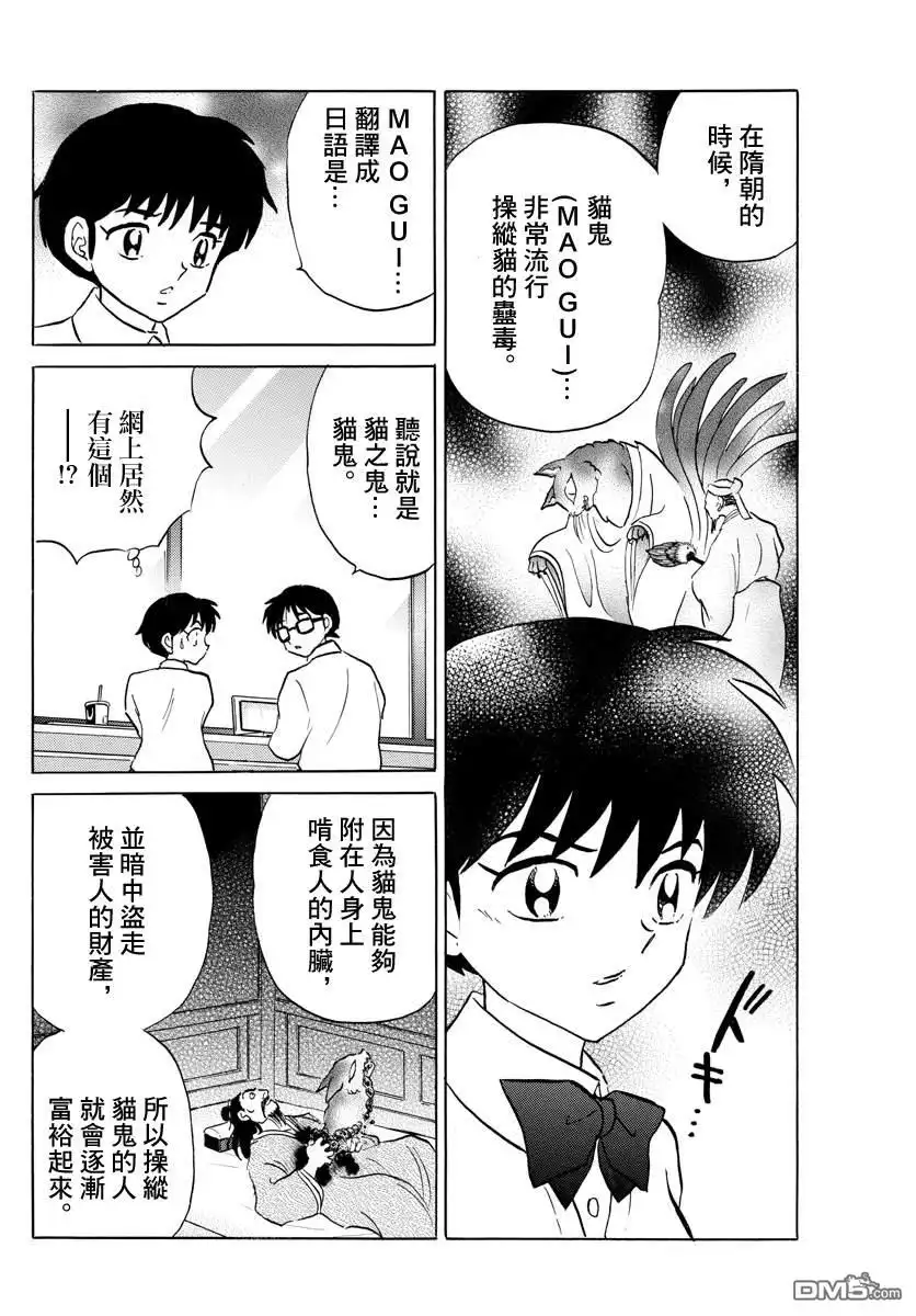 摩绪 第58话 猫鬼 第8页