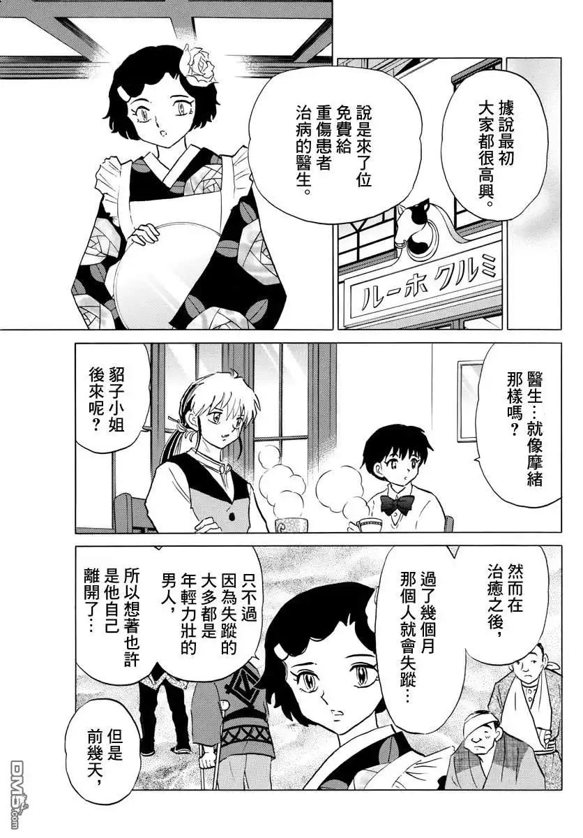 摩绪 第58话 猫鬼 第15页