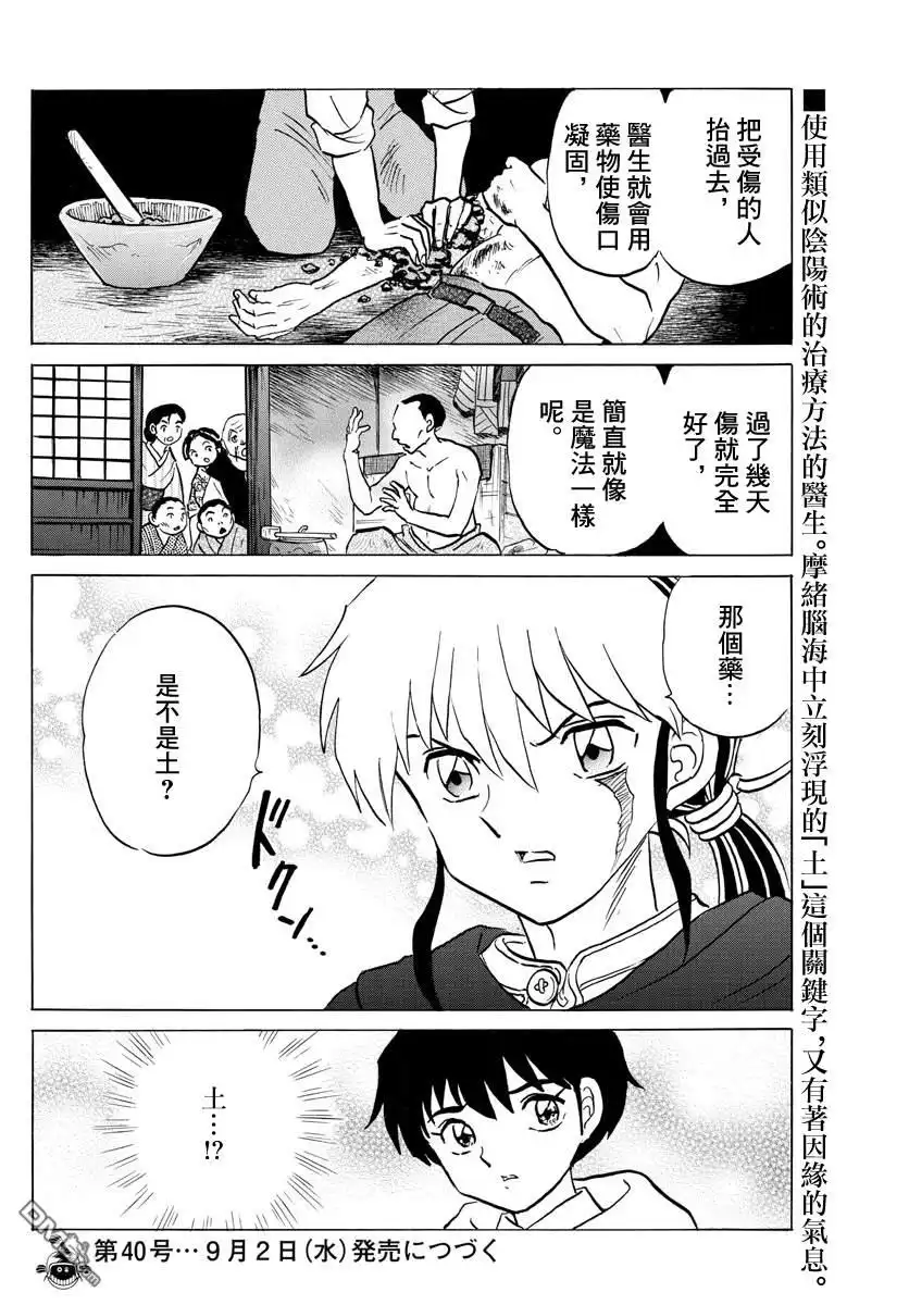 摩绪 第58话 猫鬼 第18页