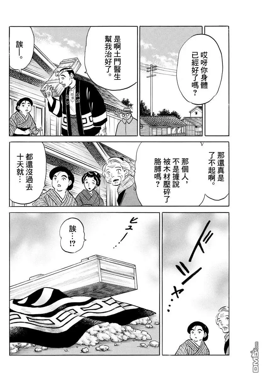 摩绪 第58话 猫鬼 第14页