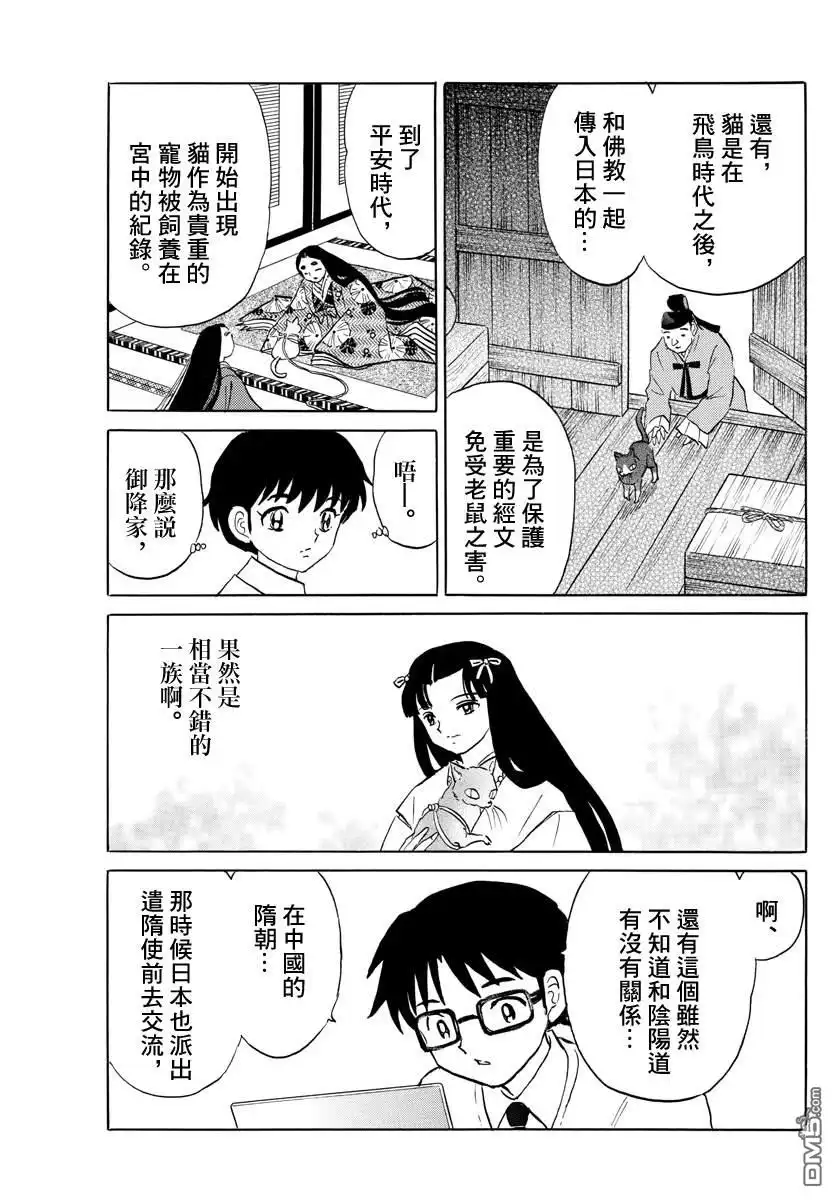 摩绪 第58话 猫鬼 第7页