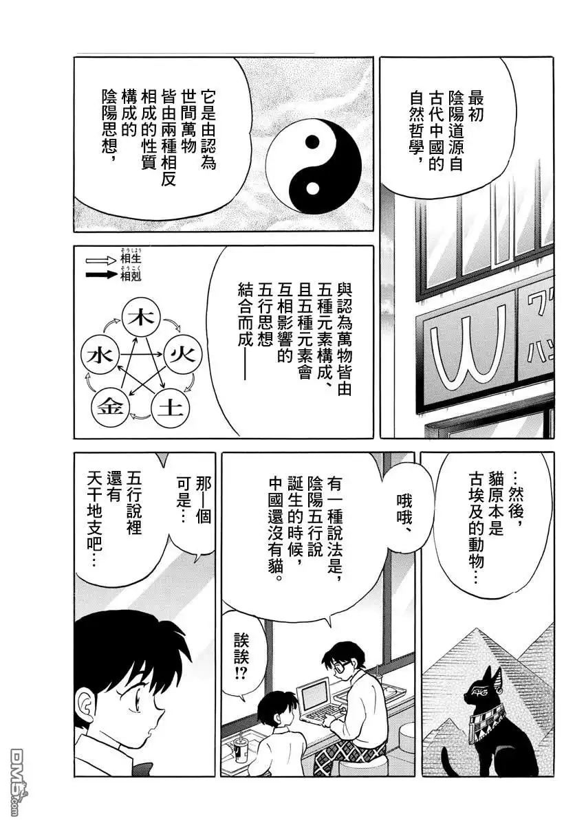 摩绪 第58话 猫鬼 第5页