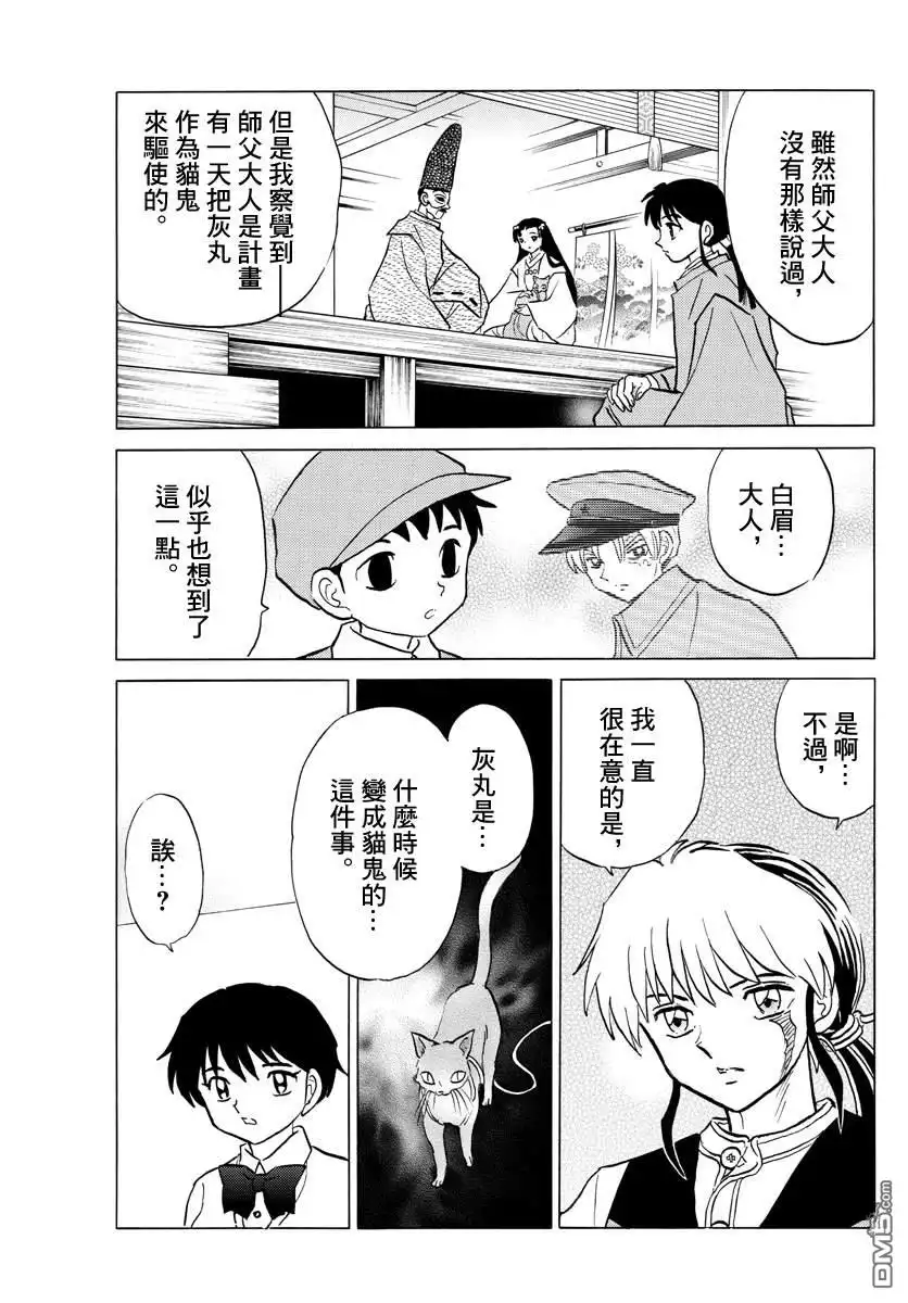 摩绪 第58话 猫鬼 第11页