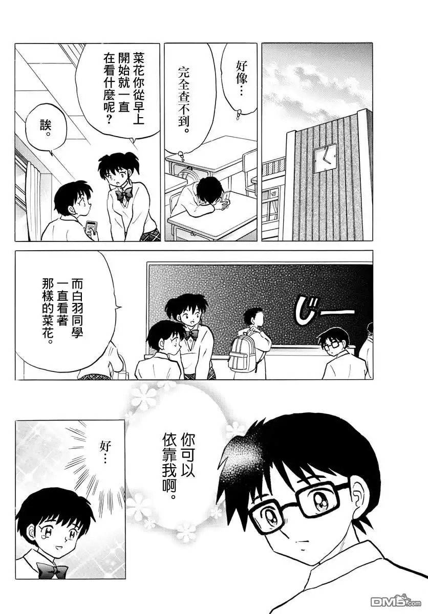 摩绪 第58话 猫鬼 第4页