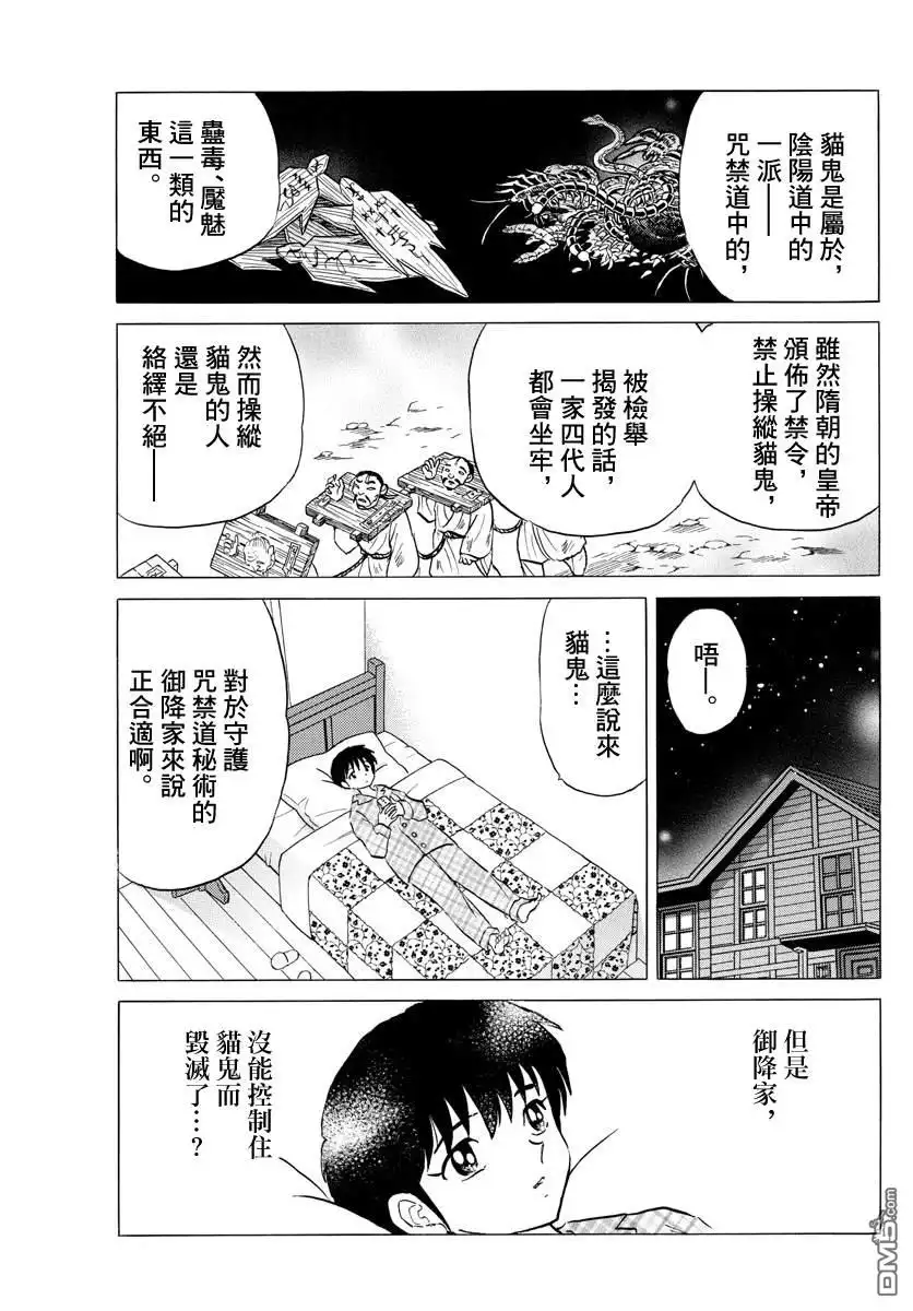 摩绪 第58话 猫鬼 第9页