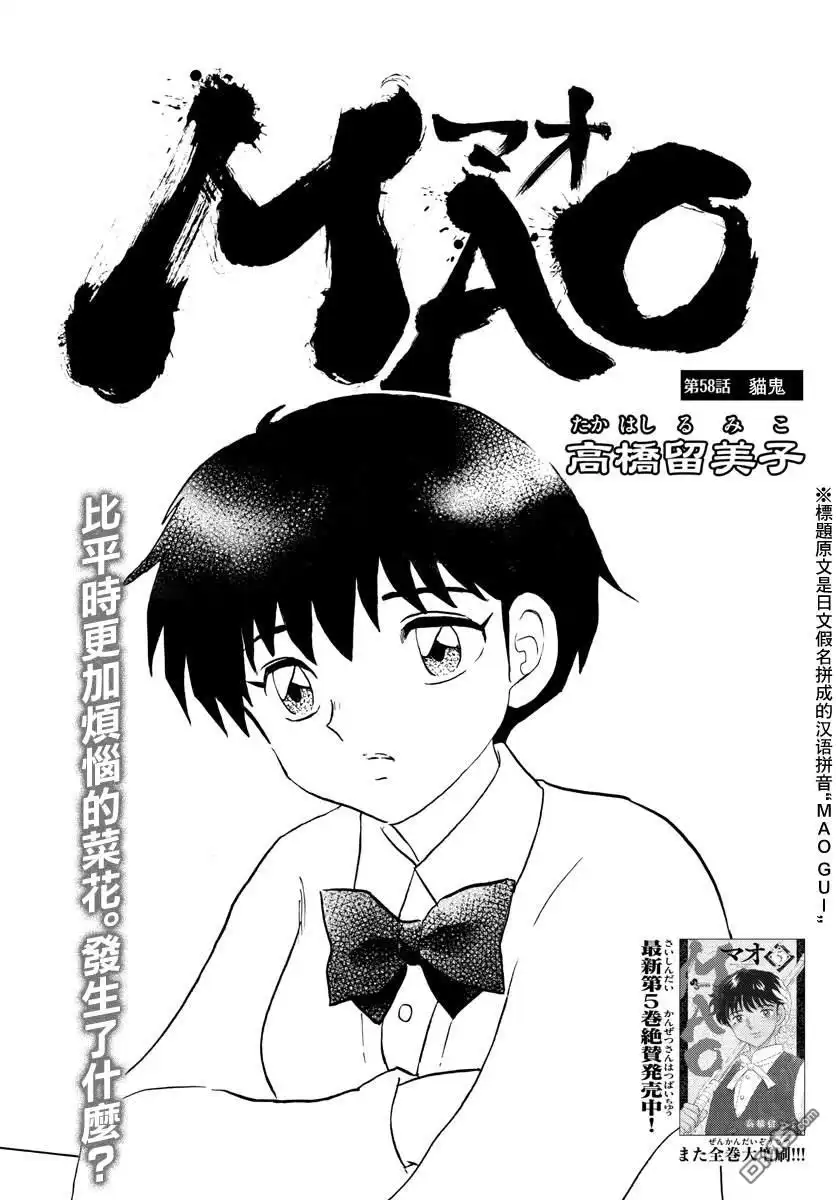 摩绪 第58话 猫鬼 第1页