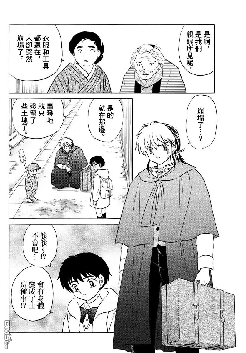 摩绪 第58话 猫鬼 第16页