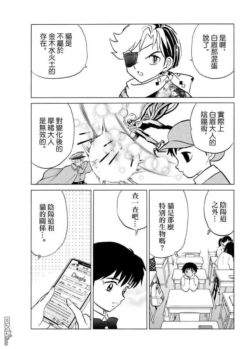 摩绪 第58话 猫鬼 第3页
