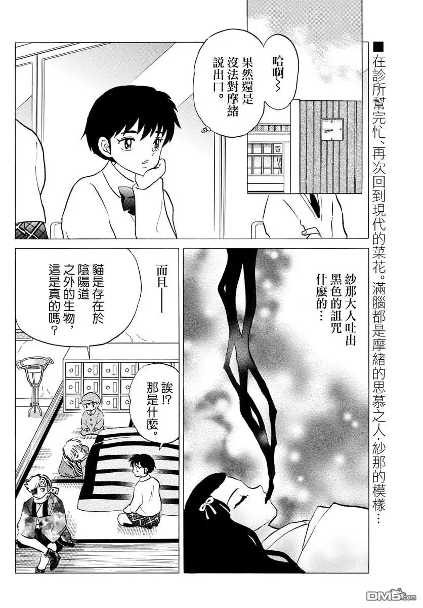 摩绪 第58话 猫鬼 第2页