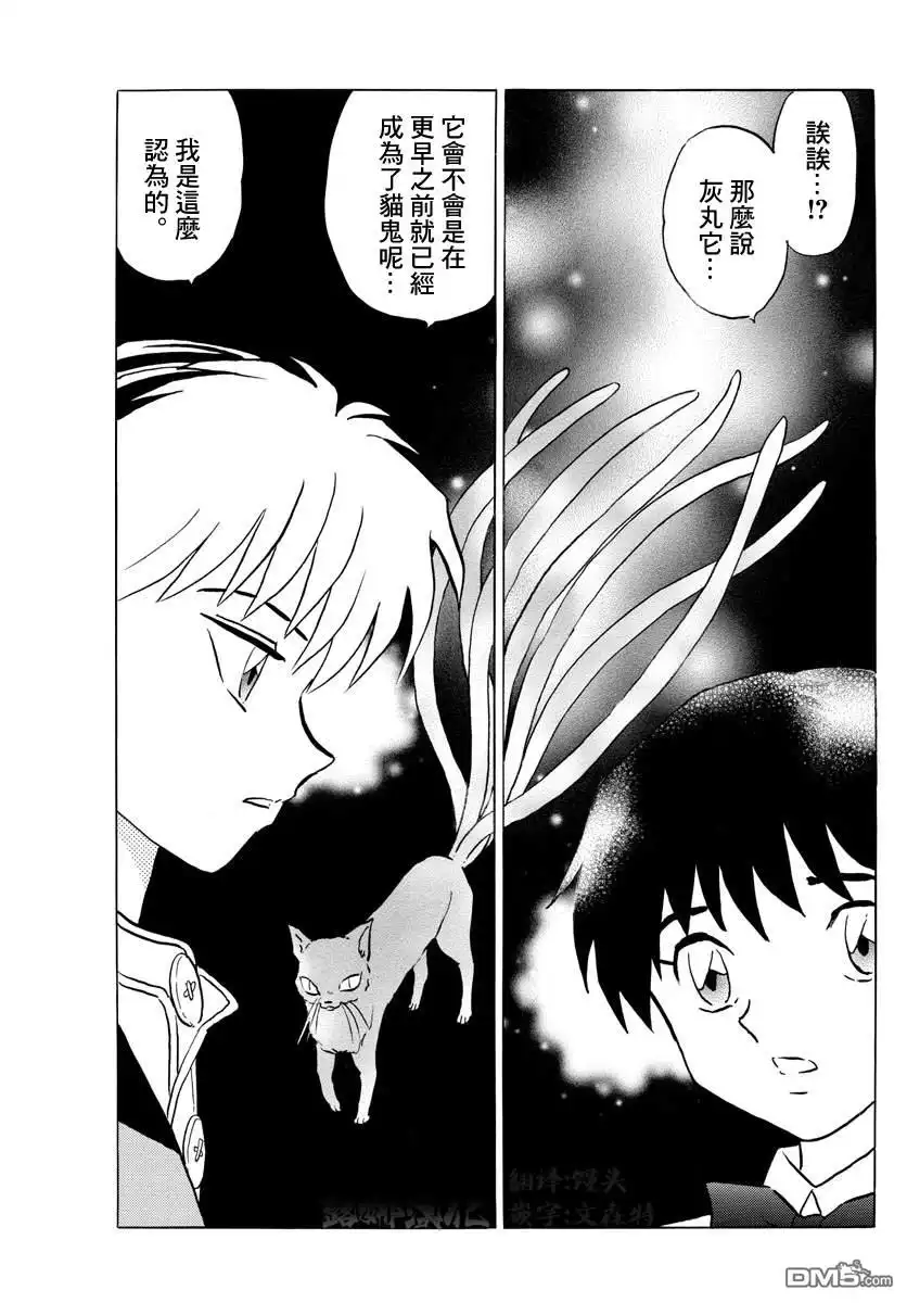 摩绪 第58话 猫鬼 第13页