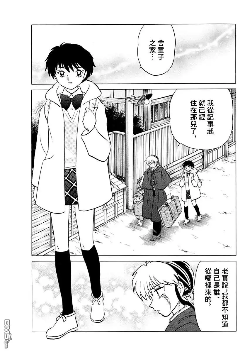 摩绪 第59话 舍童子之家 第5页