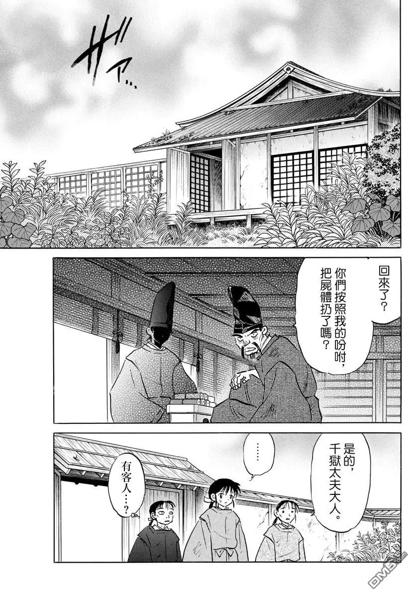 摩绪 第59话 舍童子之家 第3页