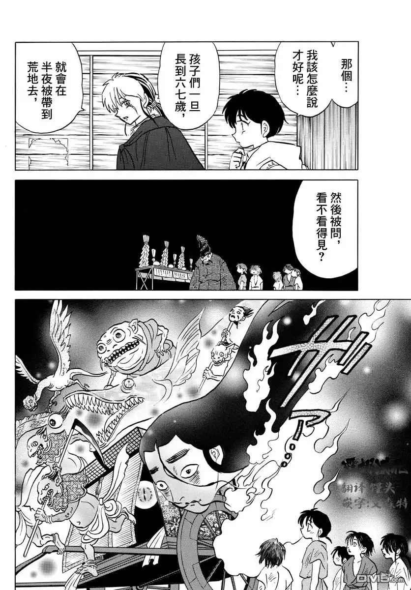 摩绪 第59话 舍童子之家 第6页