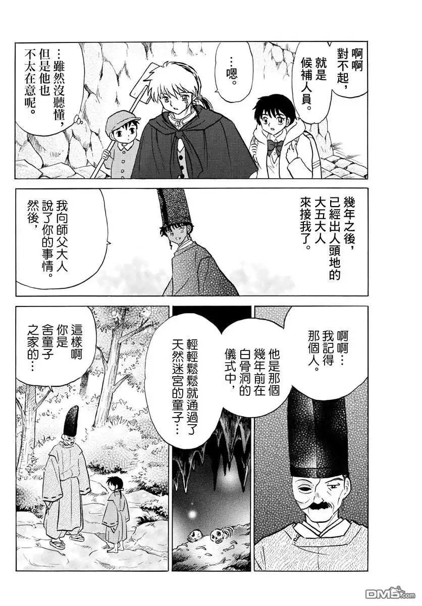 摩绪 第59话 舍童子之家 第10页